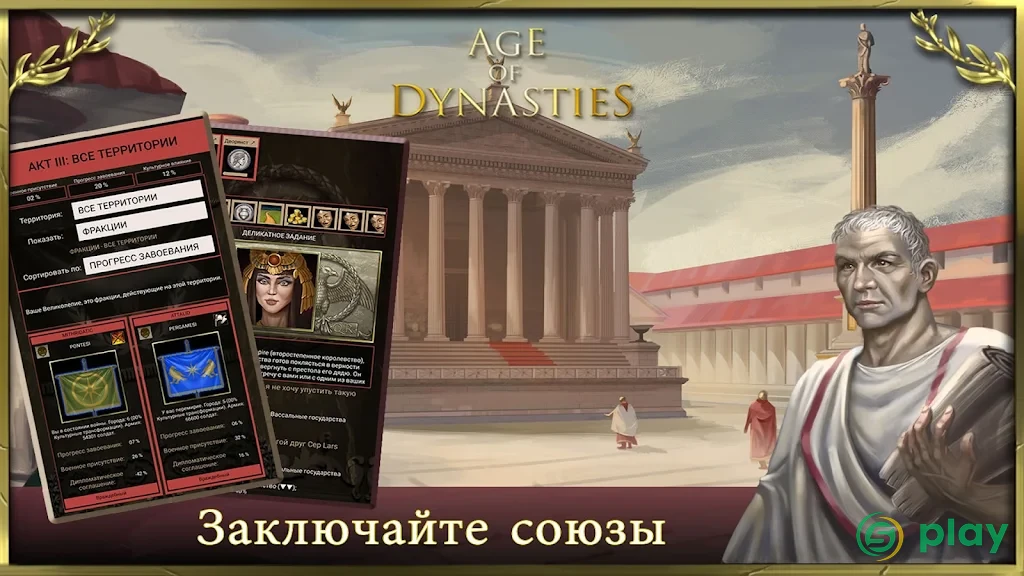 Age of Dynasties: Римская империя — скриншот 7