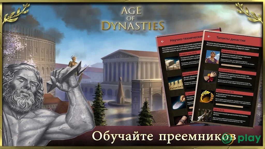 Age of Dynasties: Римская империя — скриншот 8