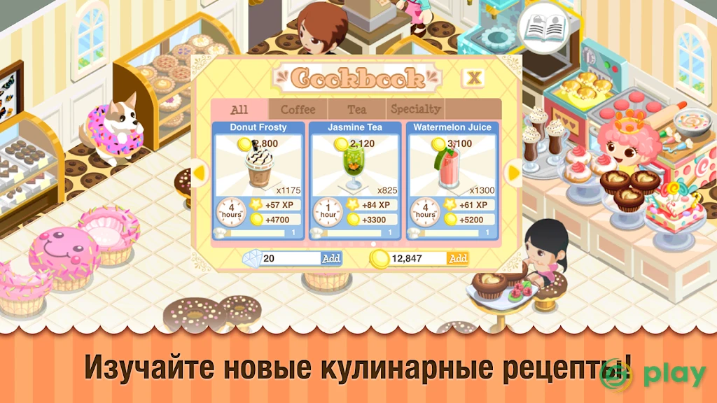 Bakery Story — скриншот 11