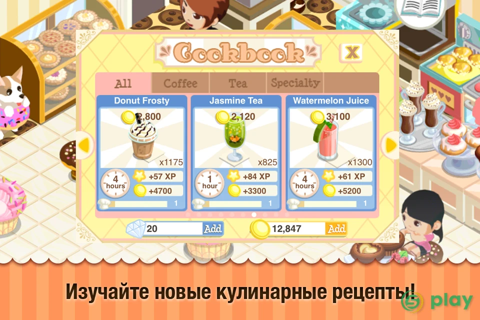 Bakery Story — скриншот 5