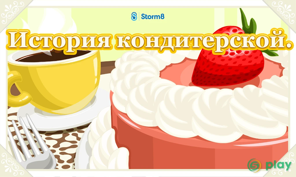 Bakery Story — скриншот 6