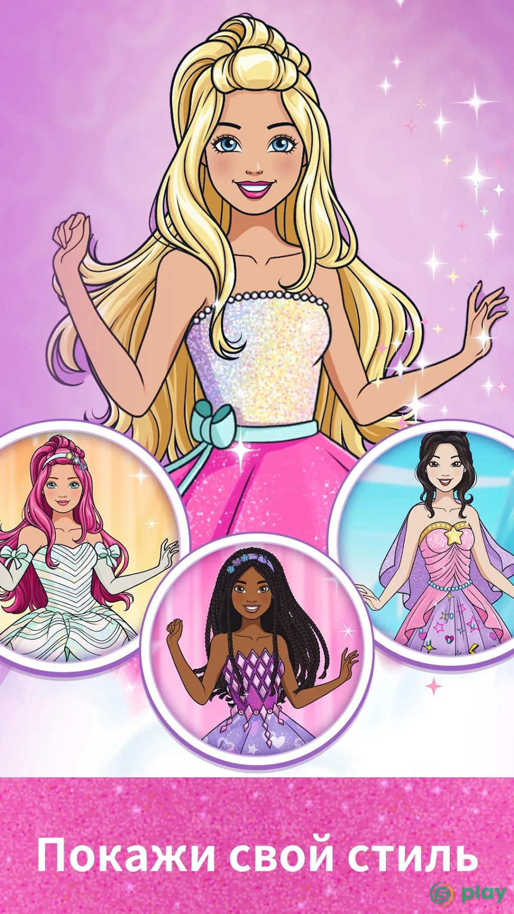 Barbie Magical Fashion — скриншот 1