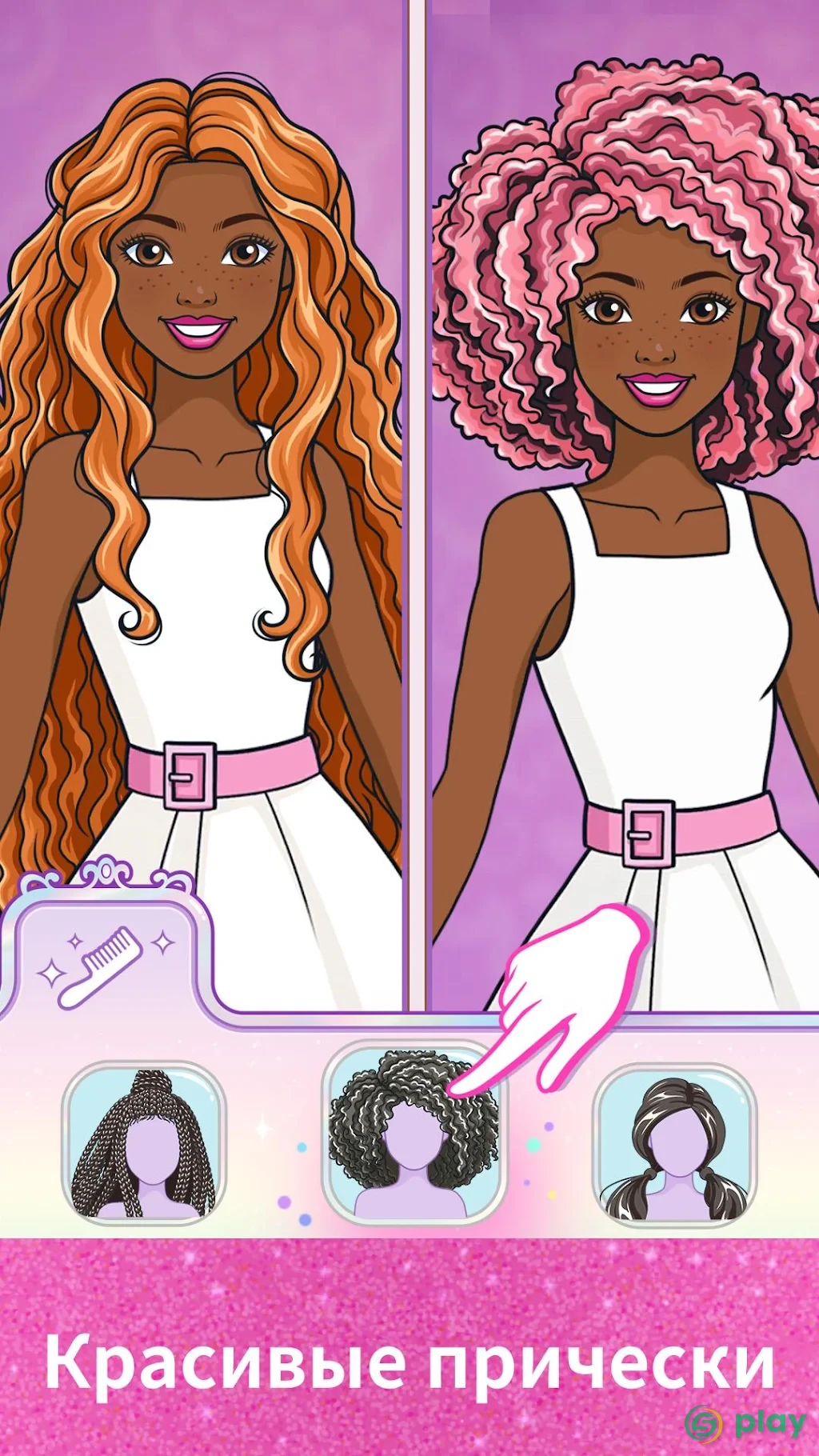 Barbie Magical Fashion — скриншот 5