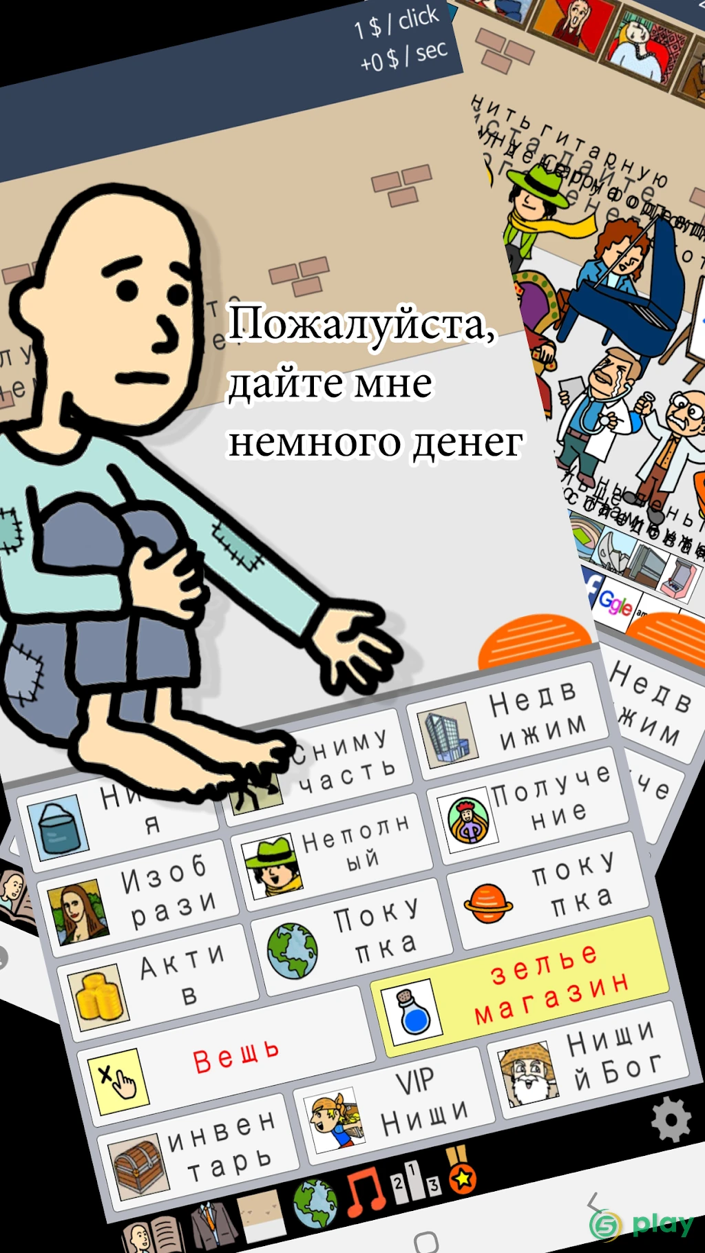 Жизнь нищего — скриншот 1