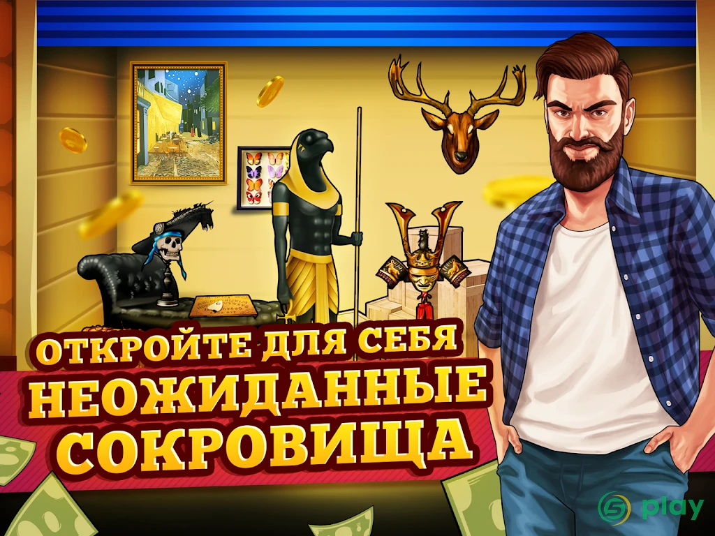 Bid Wars 1: Симулятор аукциона — скриншот 10