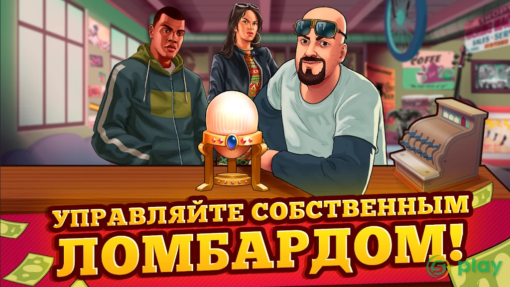 Bid Wars 1: Симулятор аукциона — скриншот 2