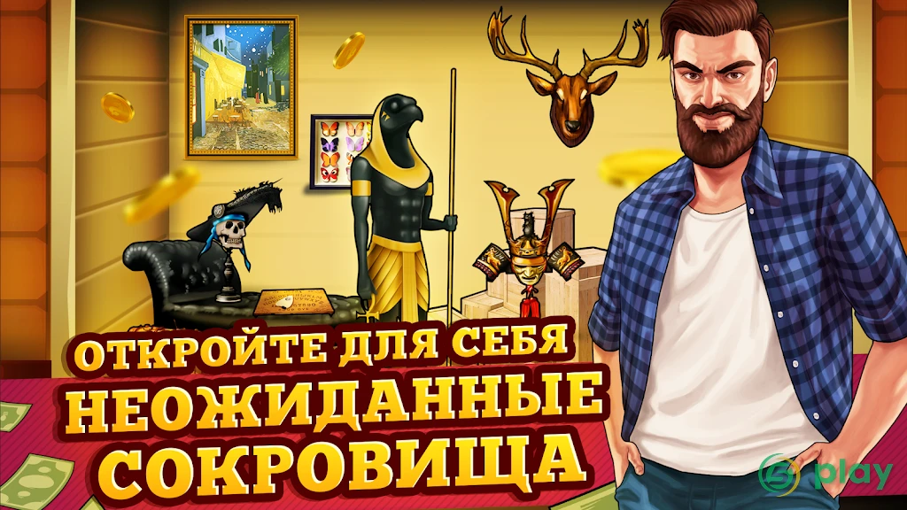 Bid Wars 1: Симулятор аукциона — скриншот 4