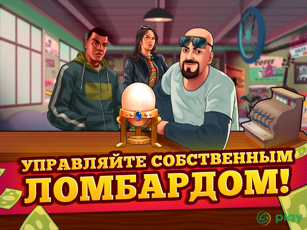Bid Wars 1: Симулятор аукциона — скриншот 8