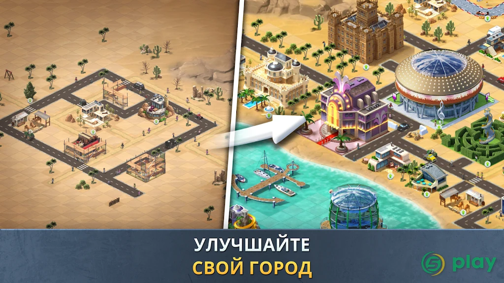Build a City: Городок сообщества — скриншот 1