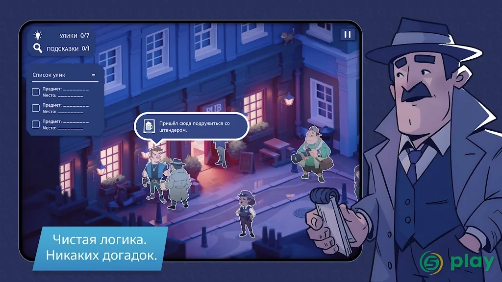 Case Solved: Лондонские дела — скриншот 2