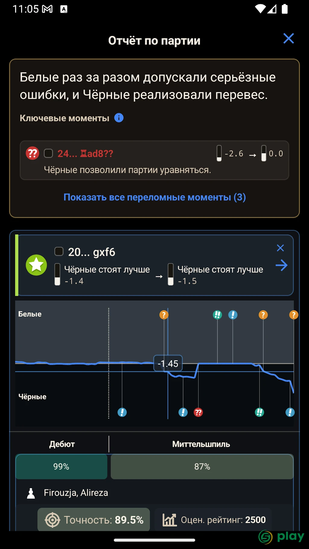 Chessis: Шахматный анализ — скриншот 1