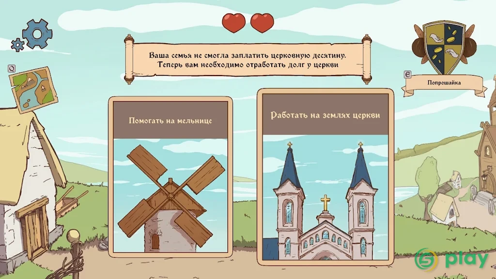 The Choice of Life: Средневековье — скриншот 4