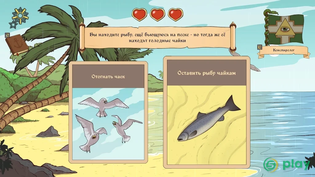 Choice of Life: Дикие острова — скриншот 4