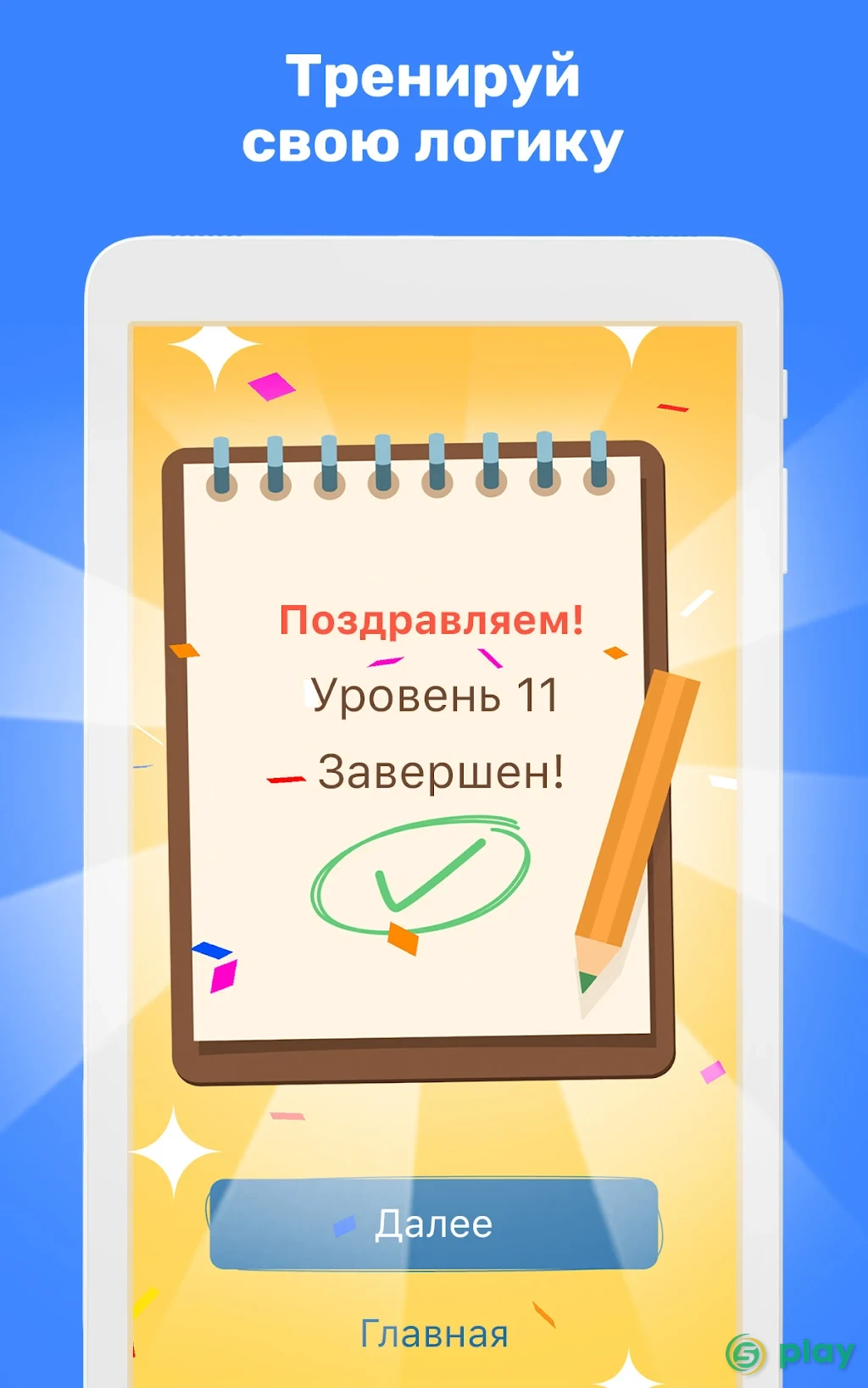 Cross Logic: Умная головоломка — скриншот 10