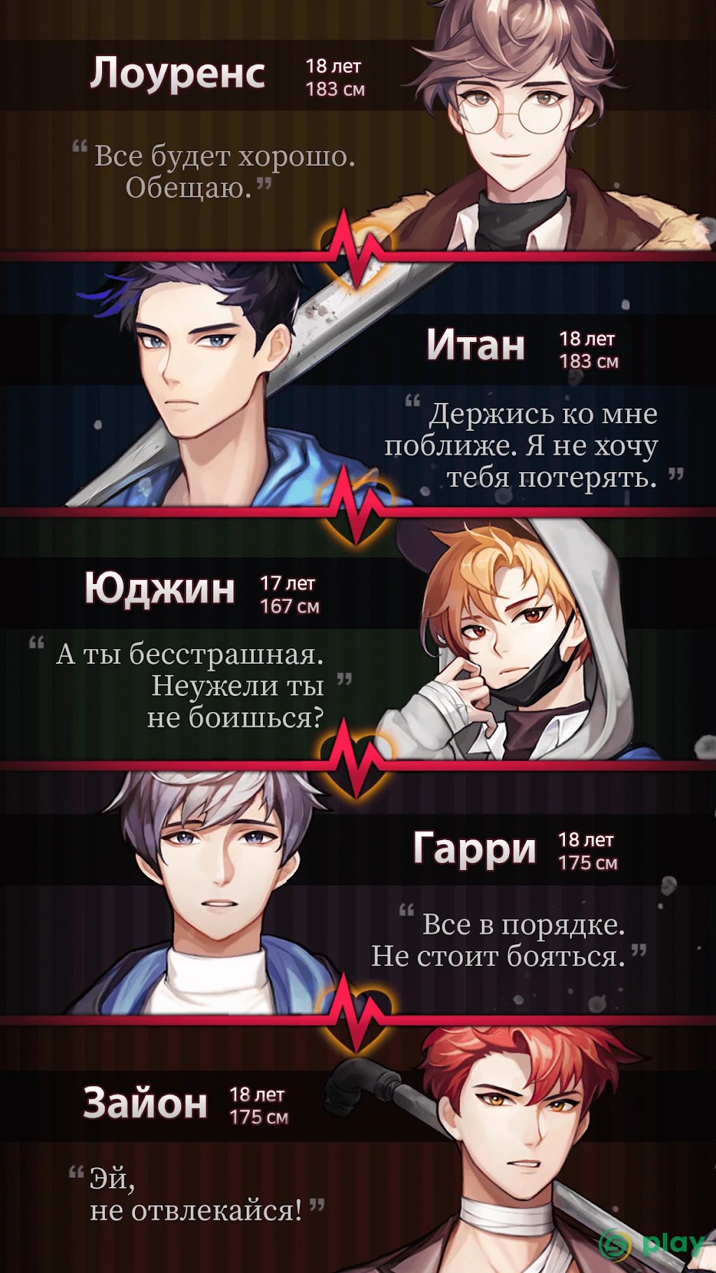 Dangerous Fellows: ваша отоме-игра в жанре триллер — скриншот 2