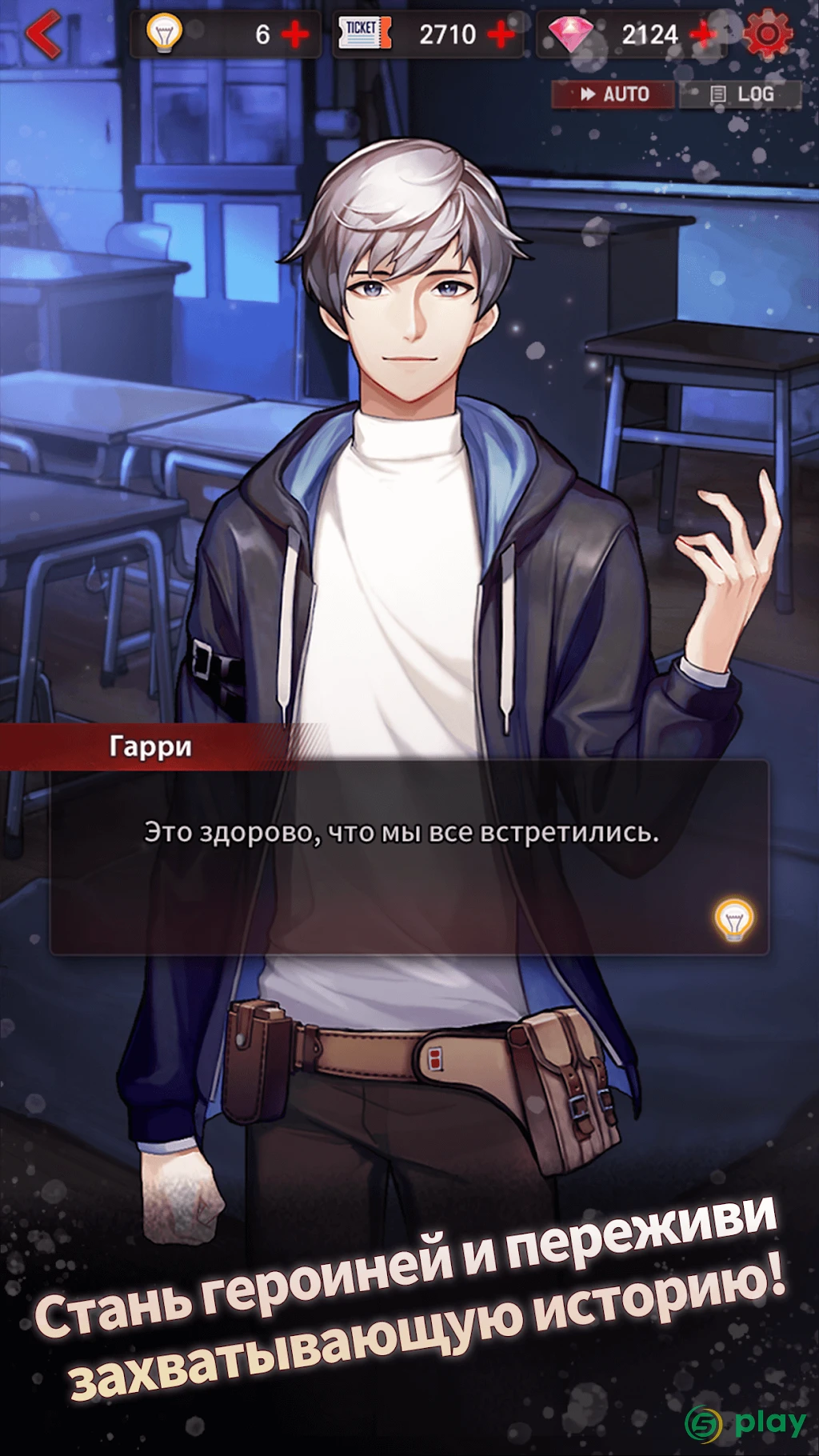 Dangerous Fellows: ваша отоме-игра в жанре триллер — скриншот 5
