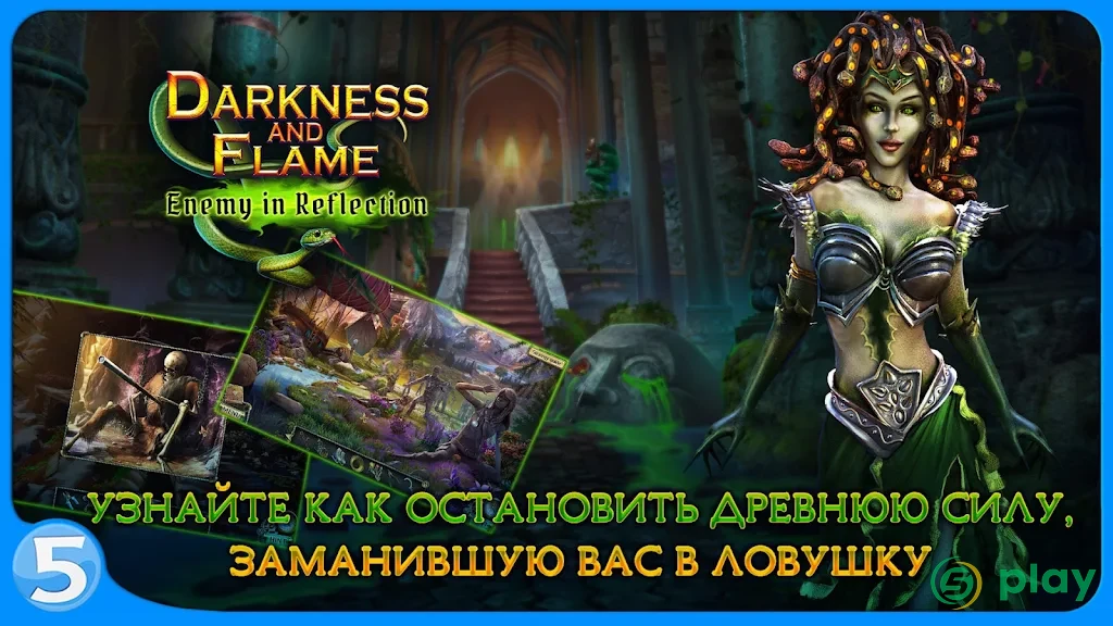 Darkness and Flame 4 (Полная версия) — скриншот 1