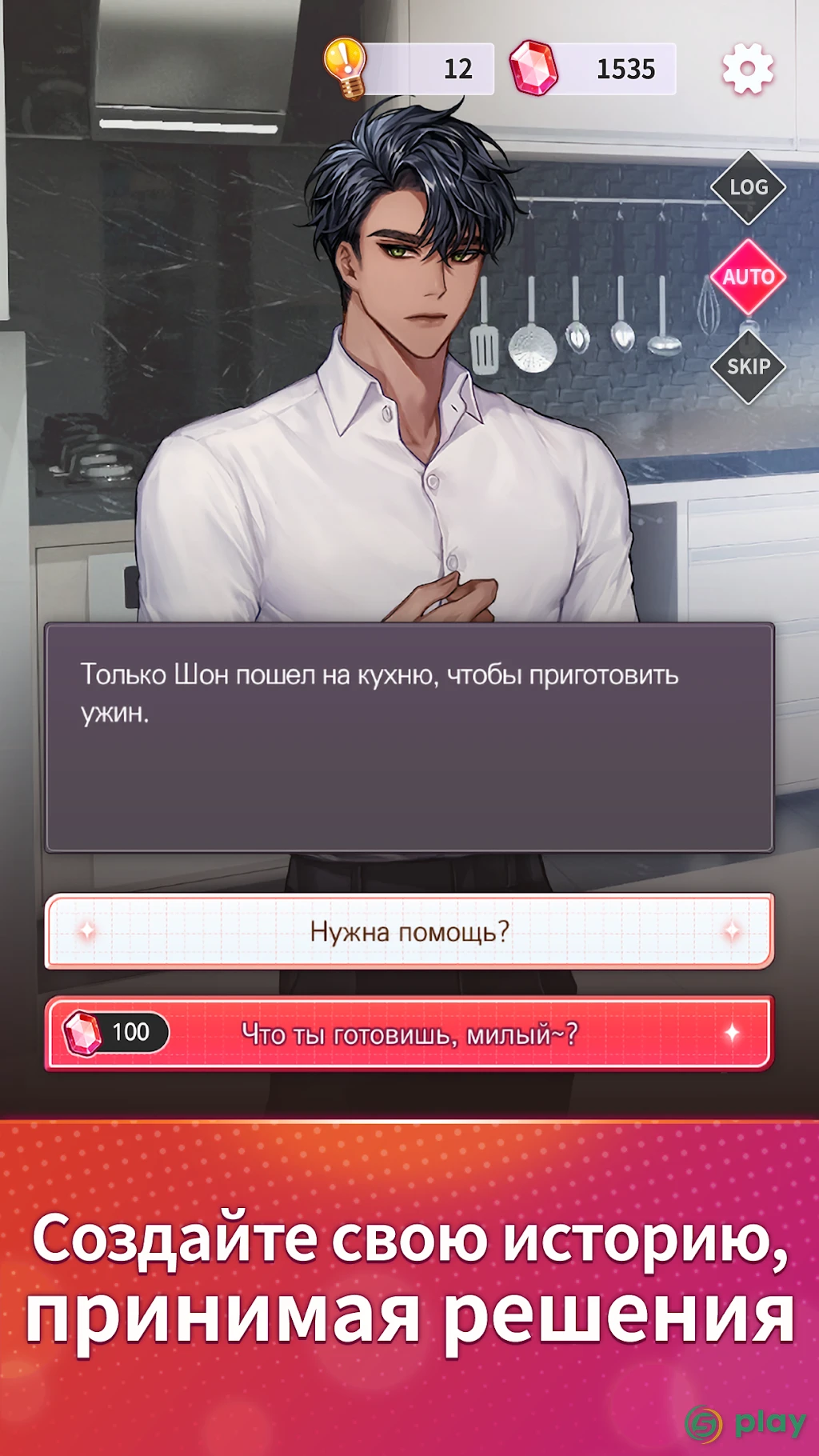 Darling Pet: Выбери свою любовь — скриншот 6
