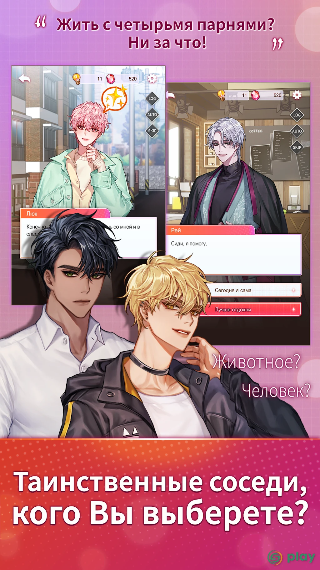 Darling Pet: Выбери свою любовь — скриншот 8