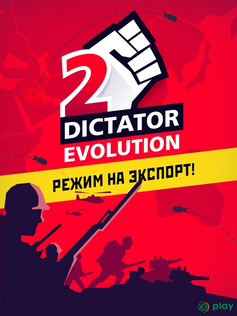 Dictator 2: Эволюция — скриншот 6