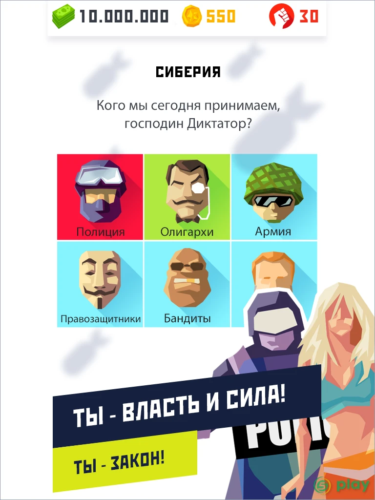 Dictator 2: Эволюция — скриншот 7