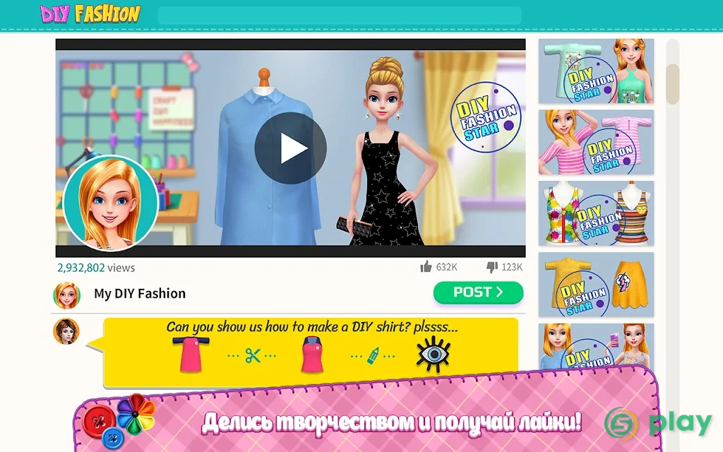 DIY Fashion Star – Дизайнерские хитрости в игре про одежду — скриншот 4