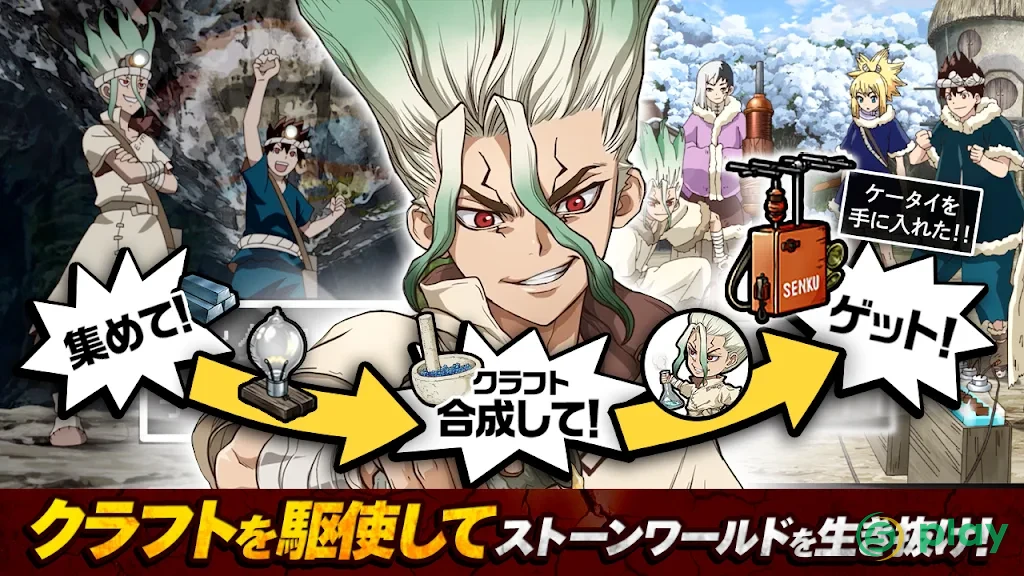 Dr. STONE BATTLE CRAFT — скриншот 1