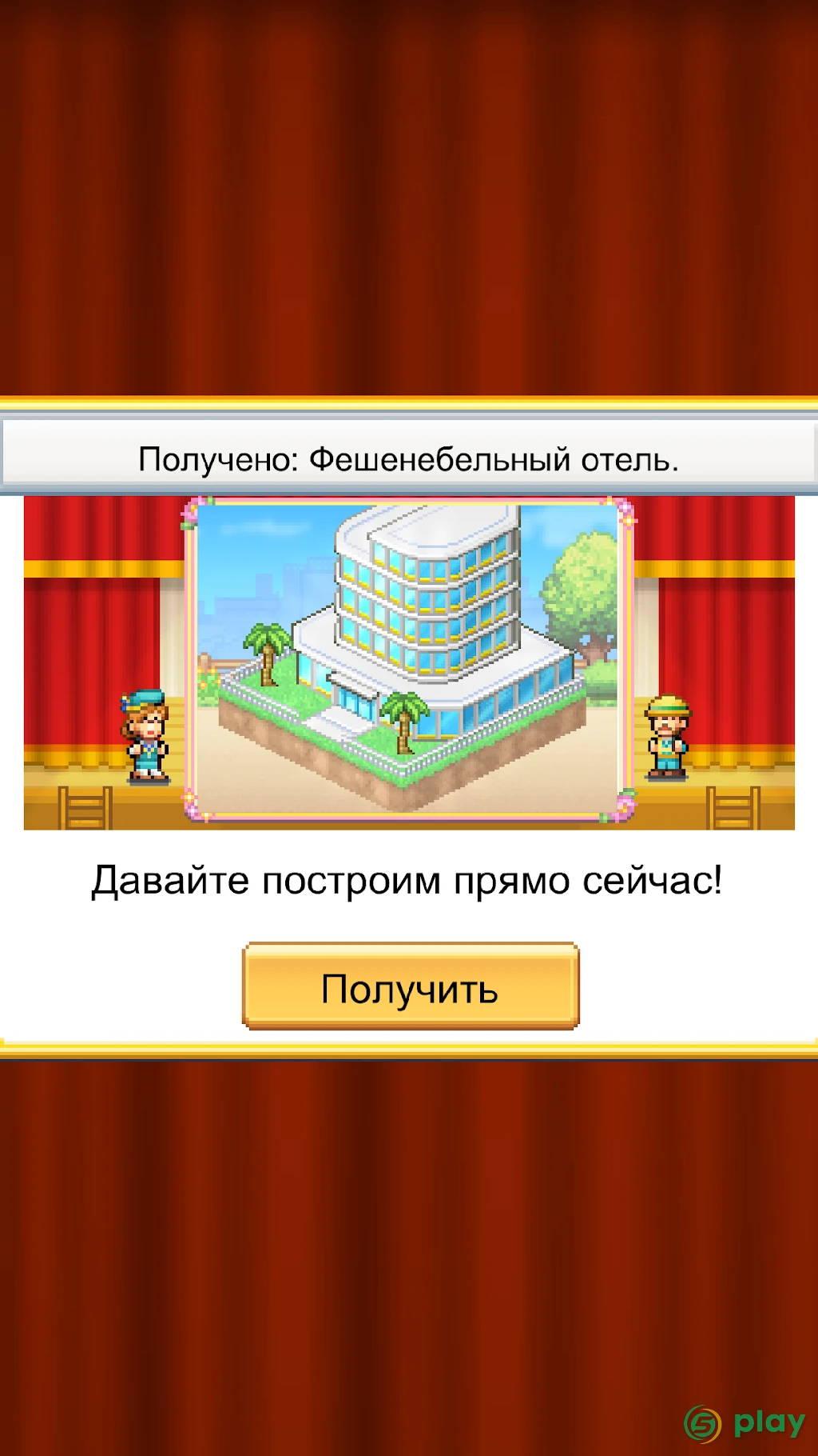Остров мечты Dream Town — скриншот 6