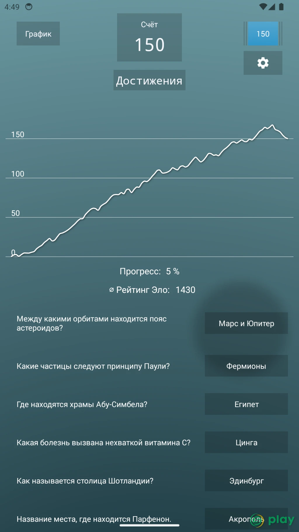 Бесконечная викторина Pro — скриншот 11