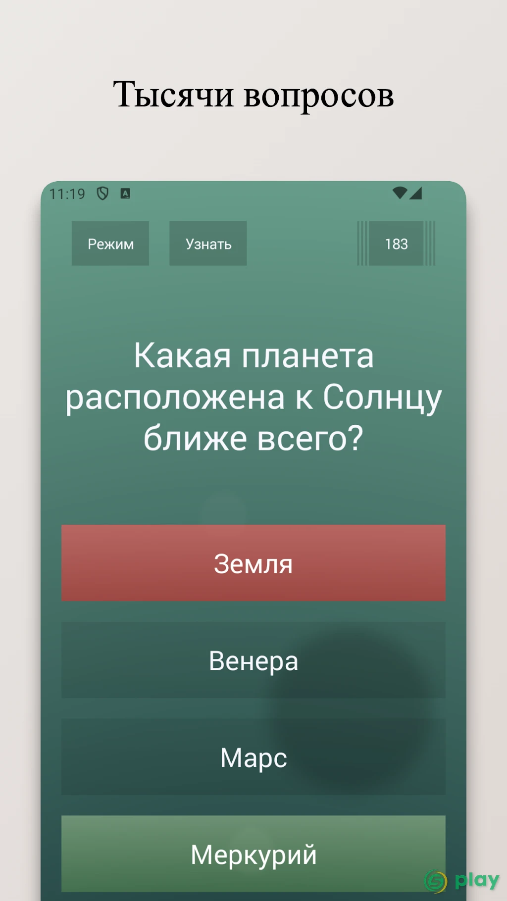 Бесконечная викторина Pro — скриншот 1