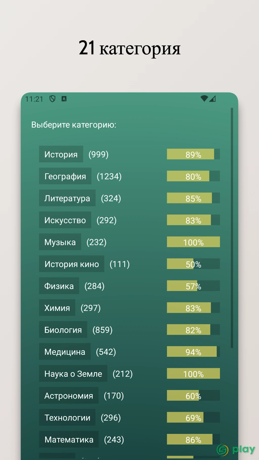 Бесконечная викторина Pro — скриншот 5