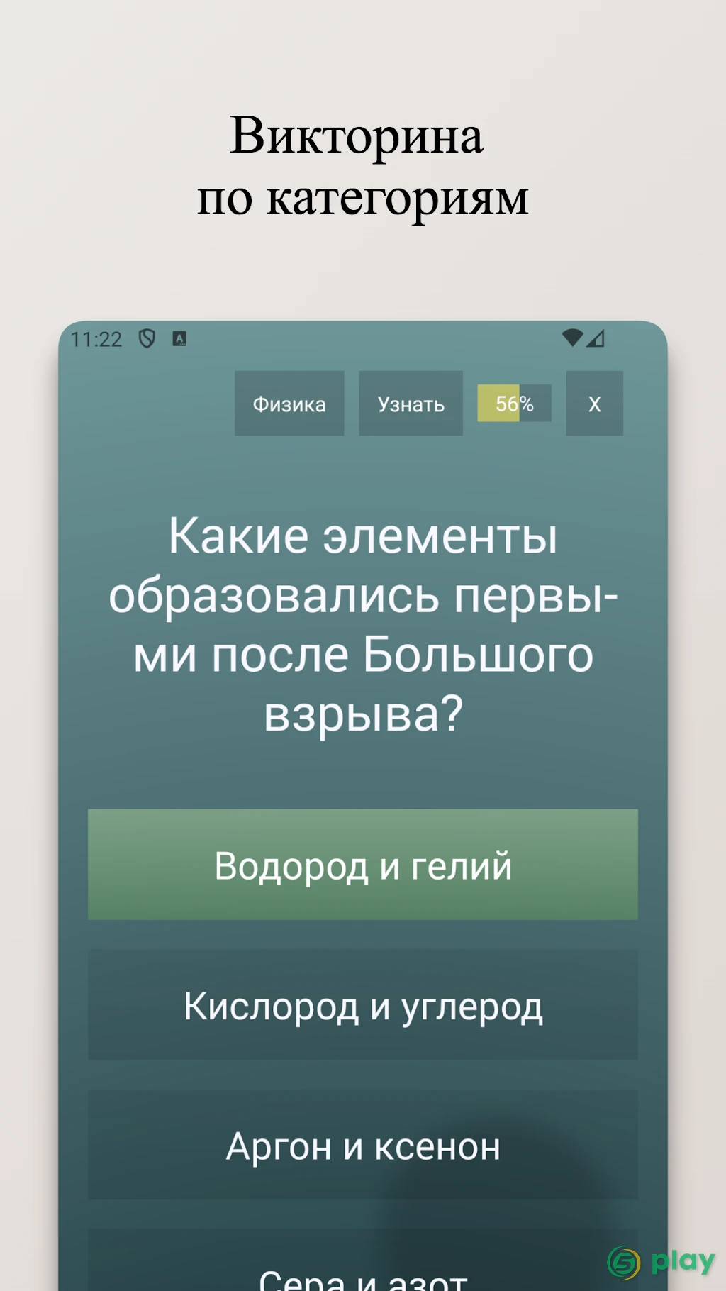 Бесконечная викторина Pro — скриншот 7