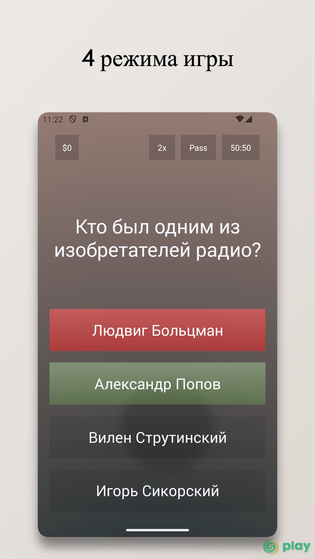 Бесконечная викторина Pro — скриншот 8
