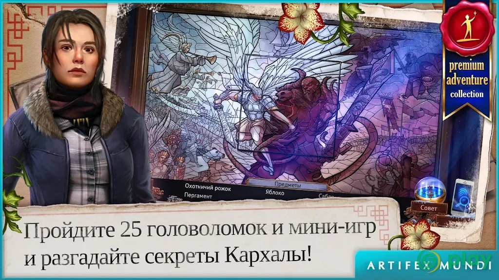 Enigmatis 3: Тень Кархалы — скриншот 5