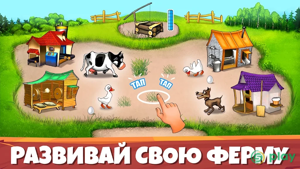 Веселая ферма: Игра на управление временем — скриншот 1
