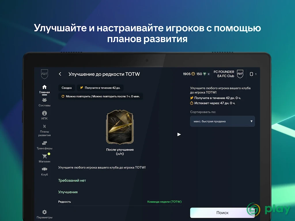 FIFA 17 Companion — скриншот 10