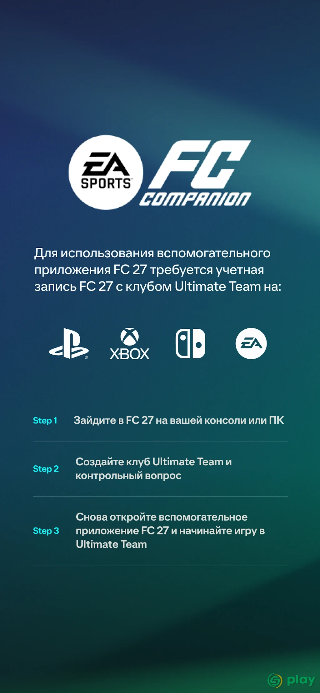 FIFA 17 Companion — скриншот 1