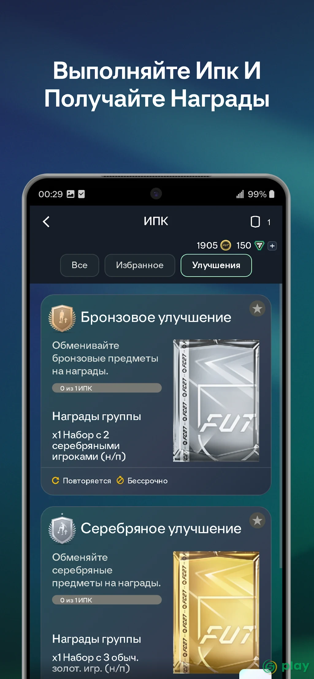 FIFA 17 Companion — скриншот 2