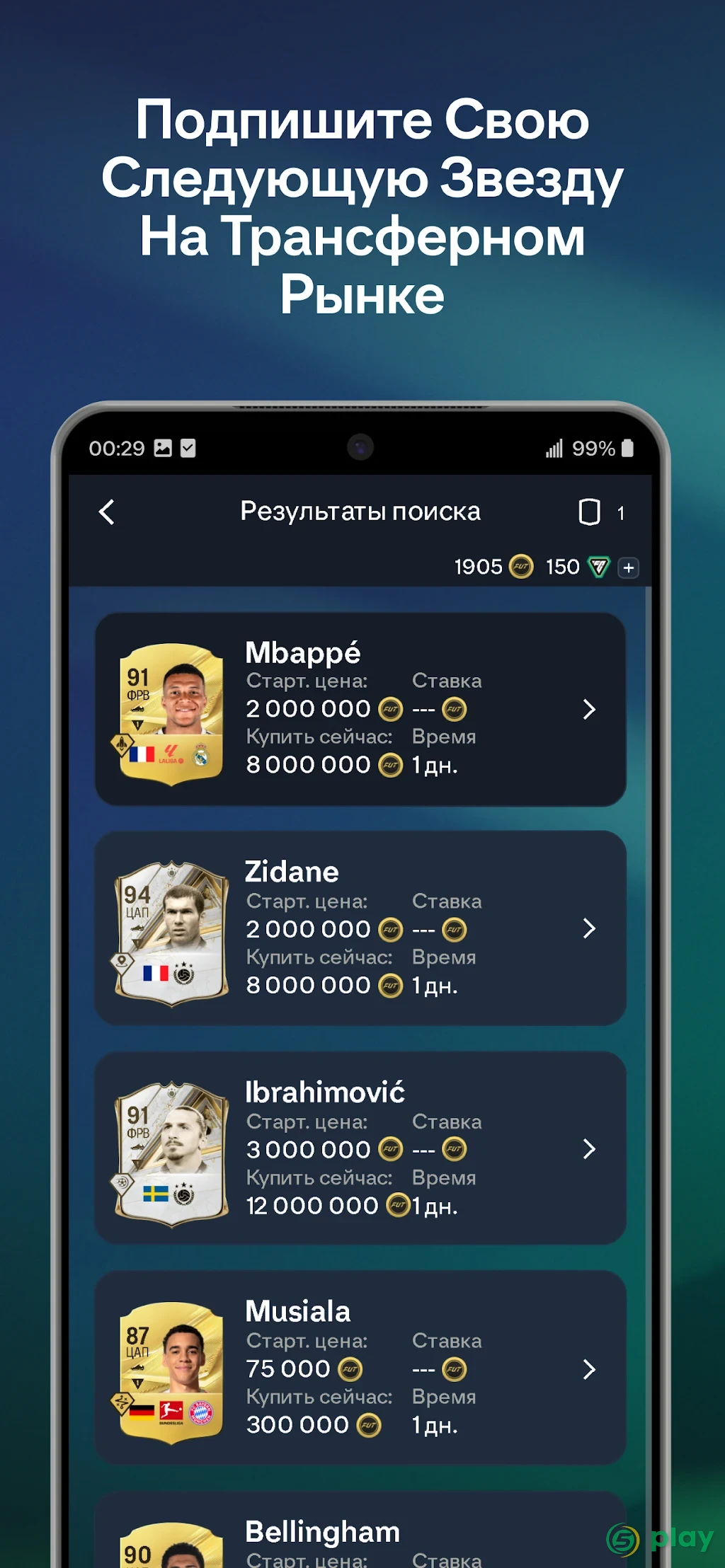 FIFA 17 Companion — скриншот 3