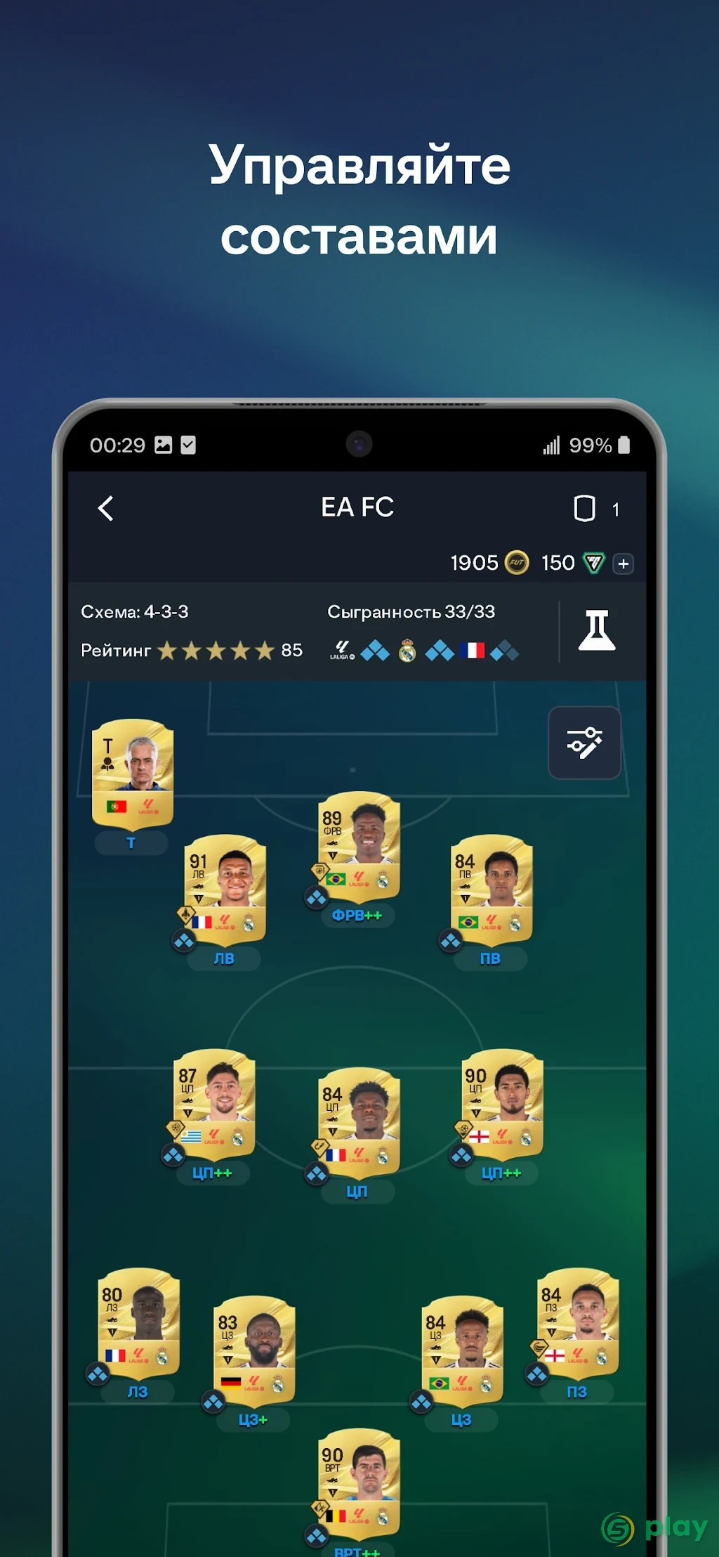 FIFA 17 Companion — скриншот 4