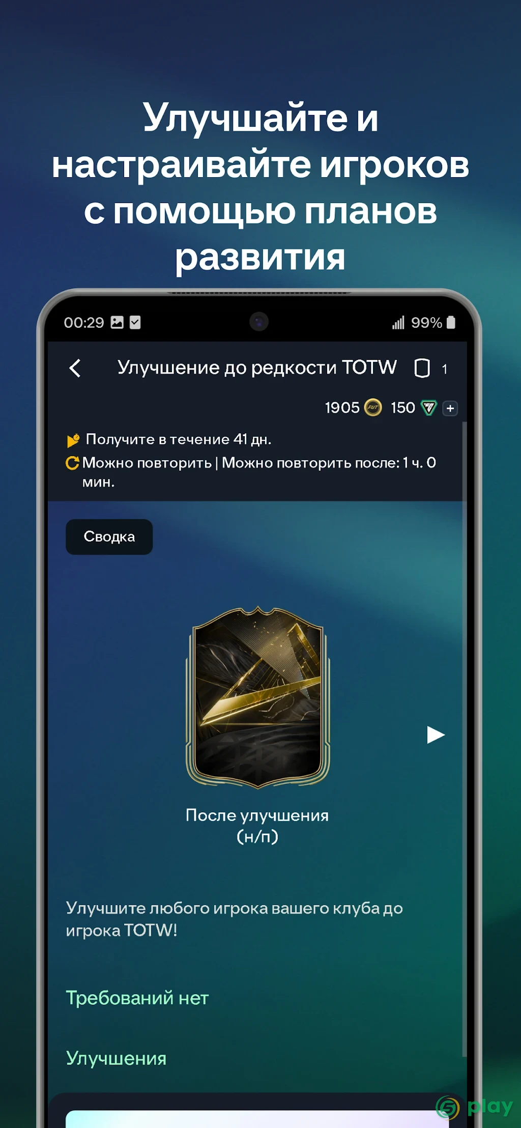 FIFA 17 Companion — скриншот 5