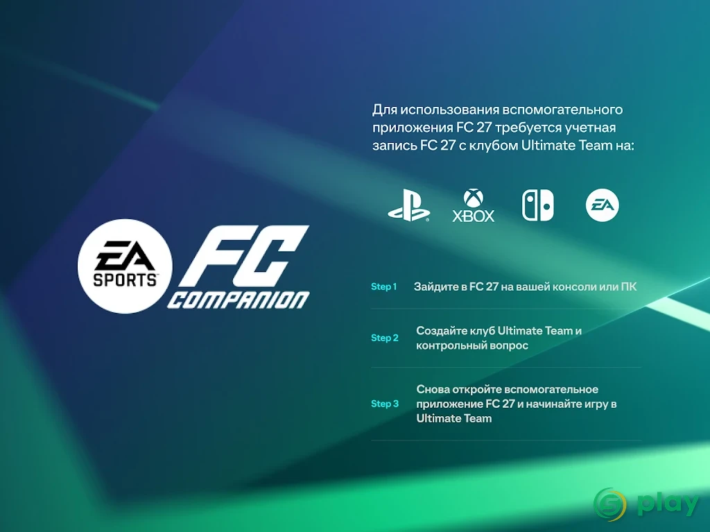 FIFA 17 Companion — скриншот 6