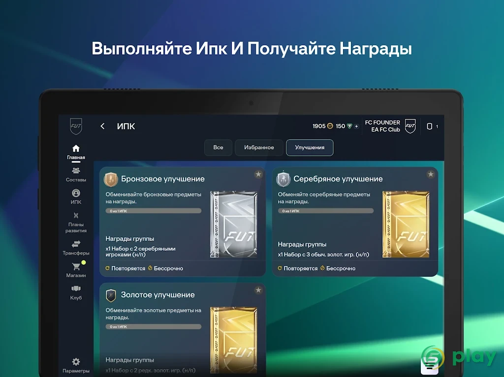 FIFA 17 Companion — скриншот 7