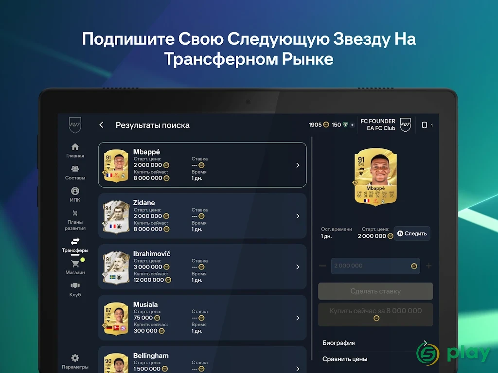 FIFA 17 Companion — скриншот 8