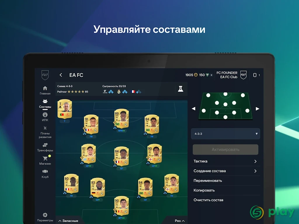 FIFA 17 Companion — скриншот 9