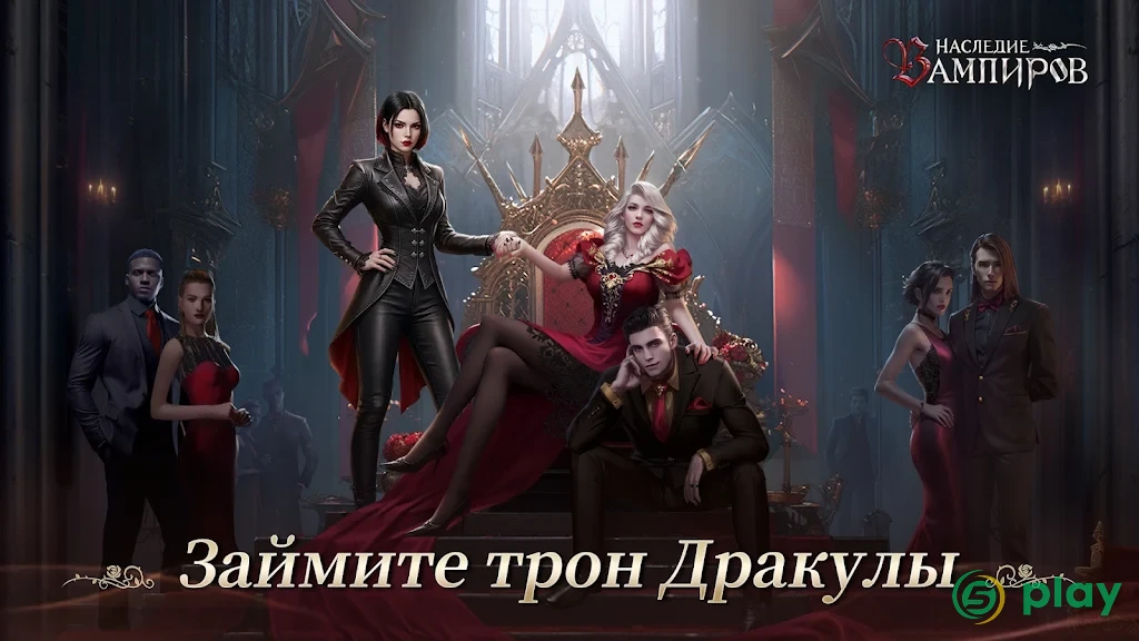 Game of Vampires: Сумеречное солнце — скриншот 1