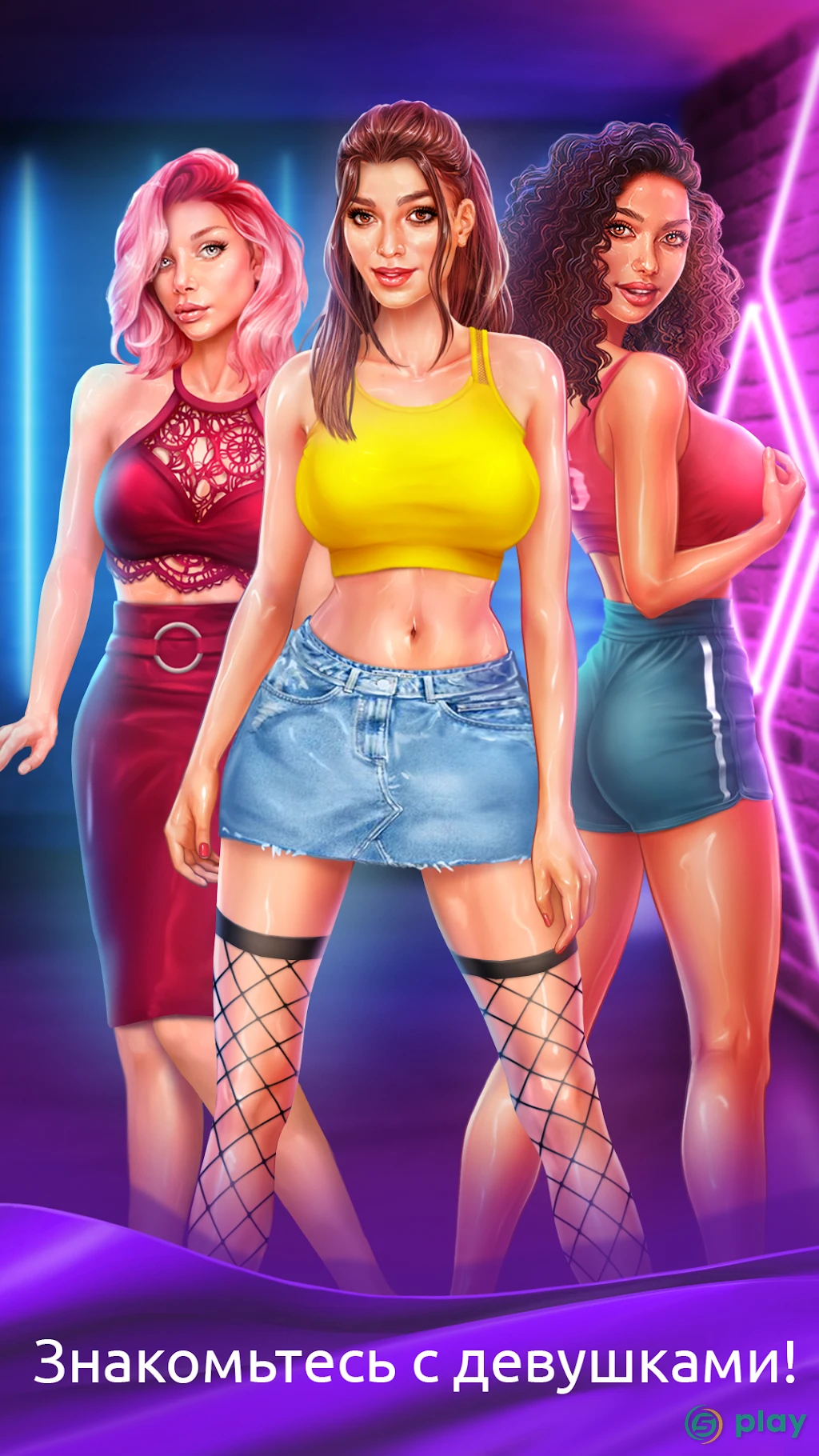 Girls & City: Бутылочка — скриншот 1