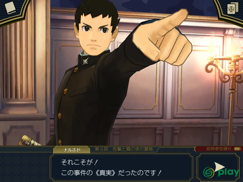 The Great Ace Attorney — скриншот 12