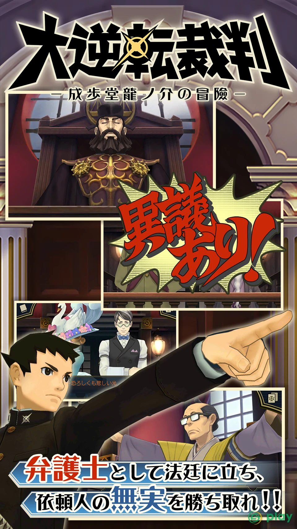 The Great Ace Attorney — скриншот 1