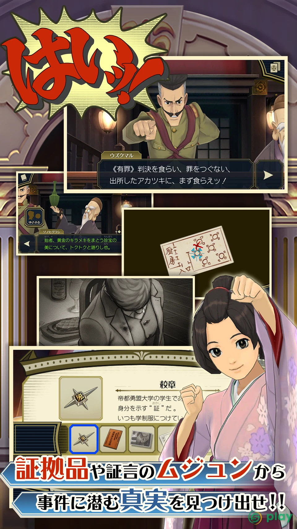The Great Ace Attorney — скриншот 2
